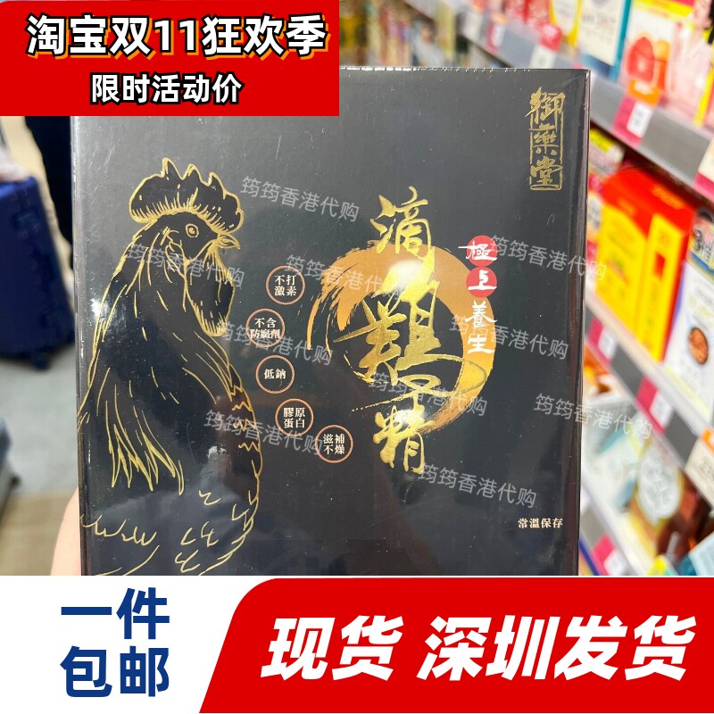 御药堂极上养生滴鸡精6包孕产妇