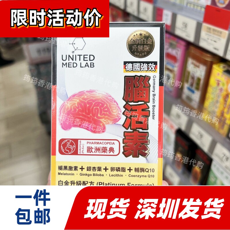 香港代购脑活素120粒德国记忆力