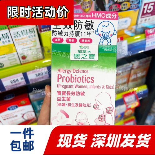 枫之宝宝宝长效防敏益生菌15包