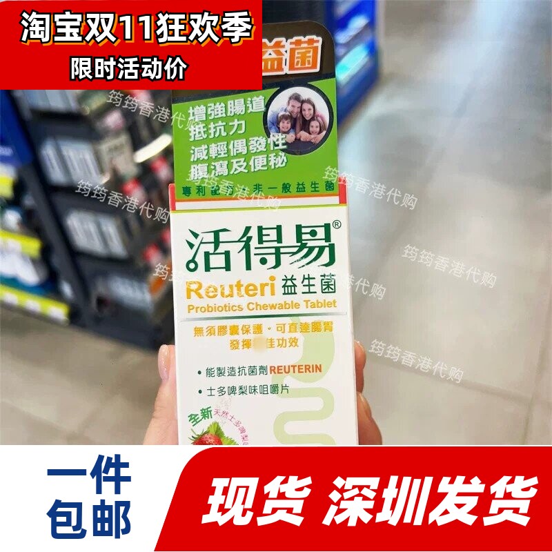 香港代购屈臣氏日本命力活得易益生菌咀嚼片60片草莓味正品包邮