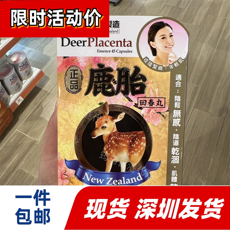 香港代购万宁紐西兰制造 正品 鹿胎胶囊 45粒装 正品包邮