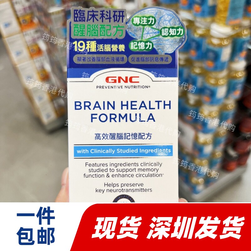 香港代购万宁GNC健安喜银杏高效醒脑记忆配方60粒现货正品包邮