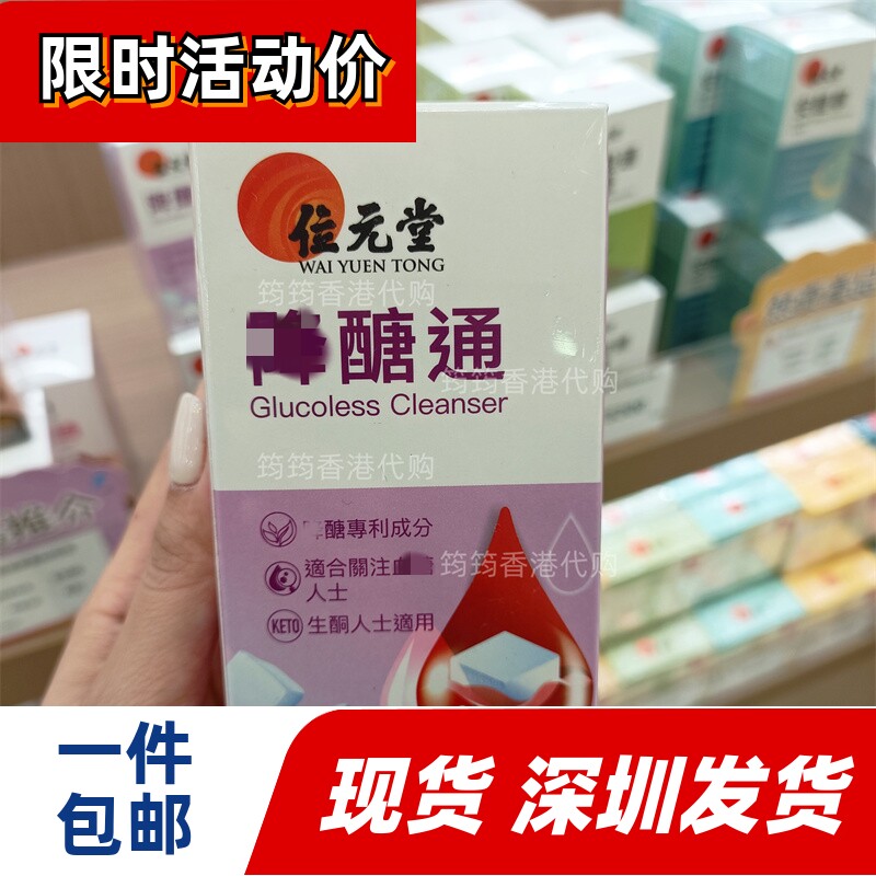 香港代购位元堂降 醣通胶囊60粒装桑葚黄芪人参麦冬苦瓜正品包邮