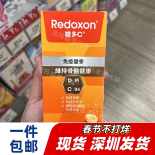香港代购拜耳Redoxon维多C D钙橙味水溶片30片正品包邮