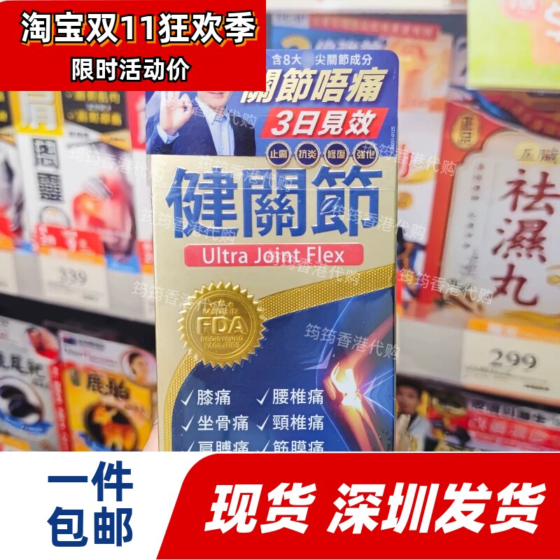 健营健关节90粒腰颈肩膝痛