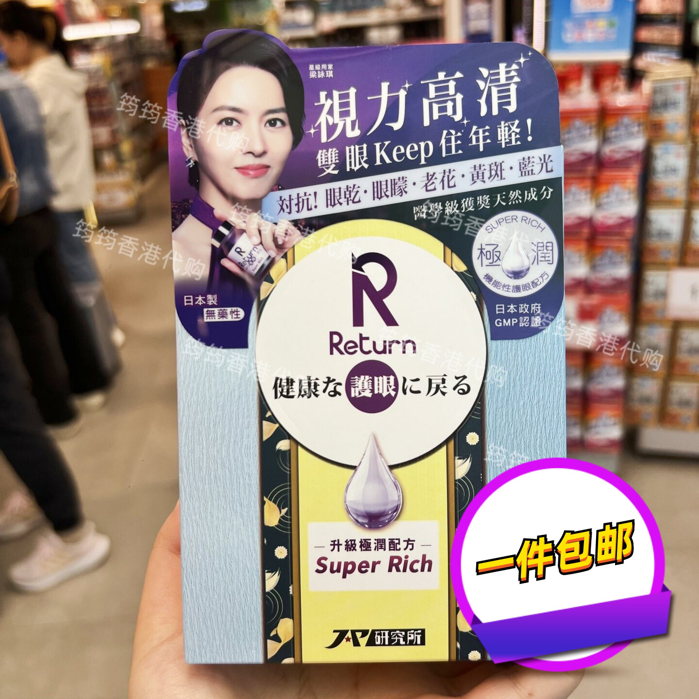 日本回本护眼极润叶黄素60粒
