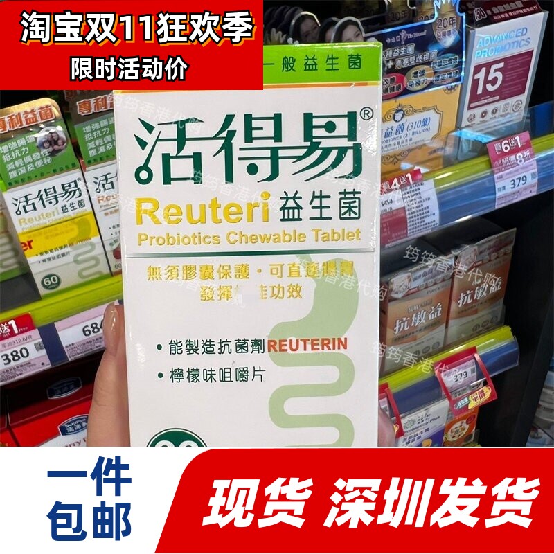 日本命力活得易益生菌改善肠道
