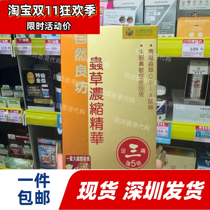 香港万宁代购自然良坊虫草精华