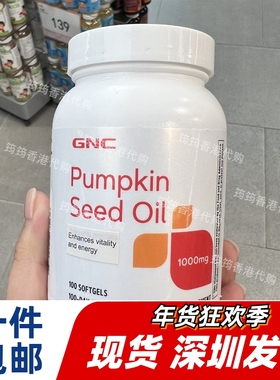 香港代购GNC健安喜100粒南瓜籽油Pumpkin Seed Oil正品包邮