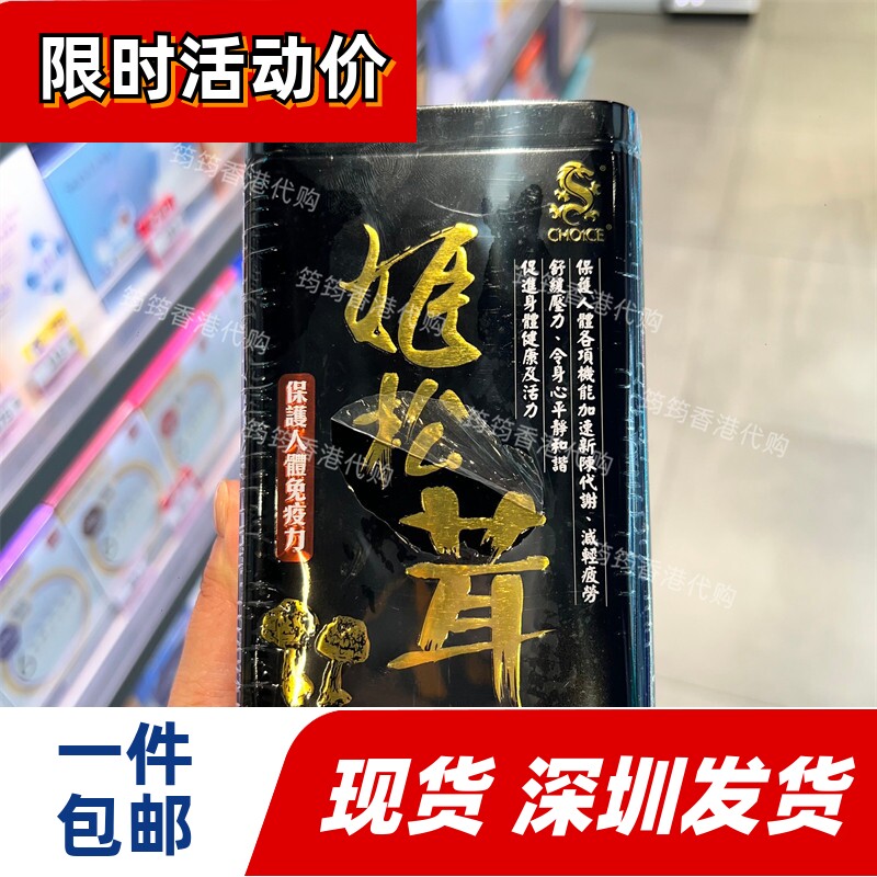 香港代购万宁奇路氏姬松茸胶囊100粒日本制造正品包邮