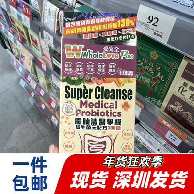 香港代购万宁WHOLELOVE爱完全肠腩清 益生菌元300亿28包正品包邮