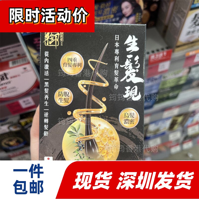 香港代购御药堂生发现胶囊防掉发改善脱发促进头发生长60粒包邮