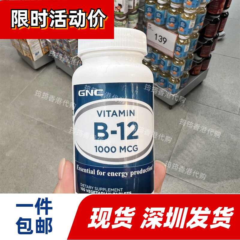 GNC健安喜维B12片100粒