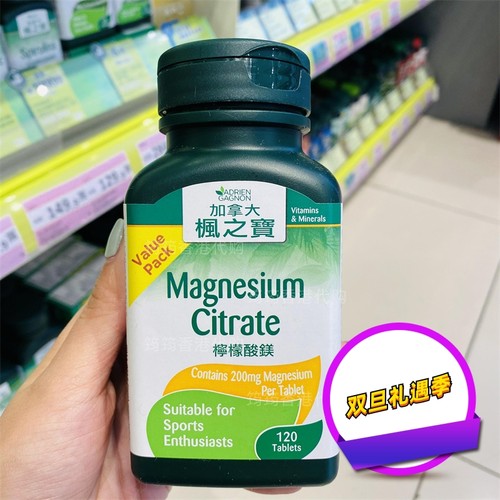 香港代购屈臣氏专柜ADRIEN GAGNON枫之宝柠檬酸镁120粒正品包邮