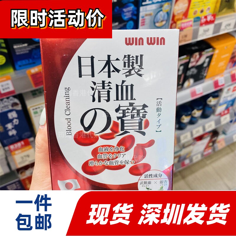 香港代购winwin日本制造清血之宝60粒装血液净正品包邮
