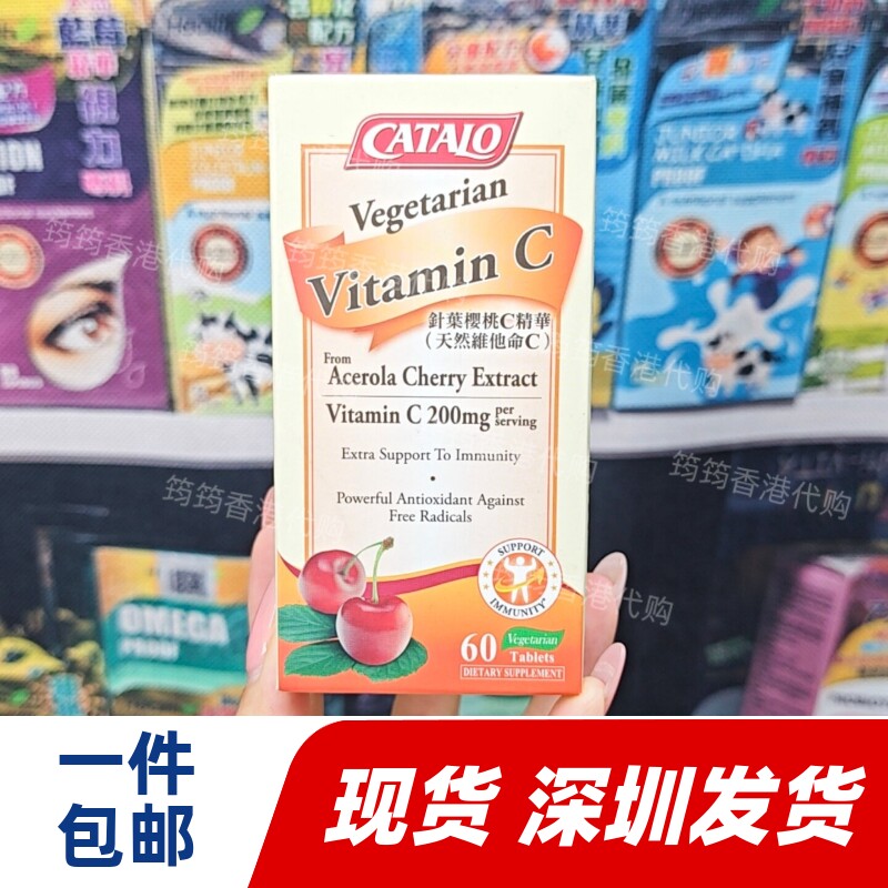 香港代购专柜家得路针叶樱桃维他命C精华60片增免疫美白正品包邮