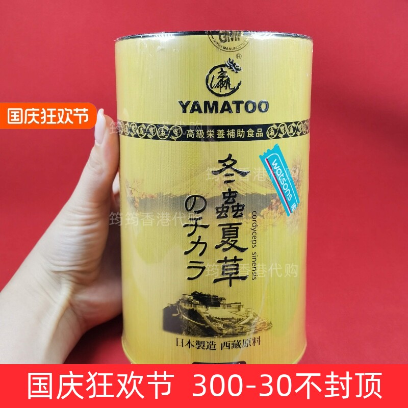 香港代购屈臣氏yamatoo冬虫夏草胶囊90粒日本产增强抵抗 正品包邮