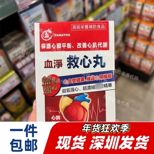 香港代购万宁日本血净救心丸30粒中老年人心血管健康正品包邮