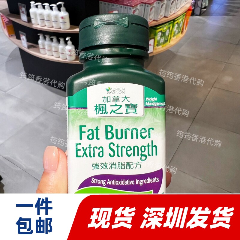 香港代购加拿大枫之宝强效消脂配方胶囊60粒装清浊脂现货正品包邮
