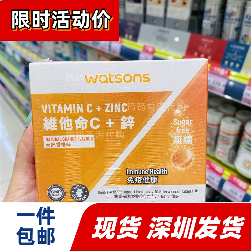香港代购watsons屈臣氏维他命C+锌 VC泡腾片30片橙味正品包邮