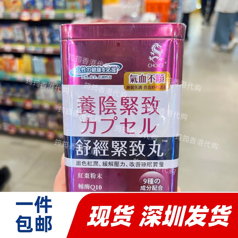 香港代购奇路氏奇路仕舒经紧致丸90粒调节女性生理润舒颜正品包邮
