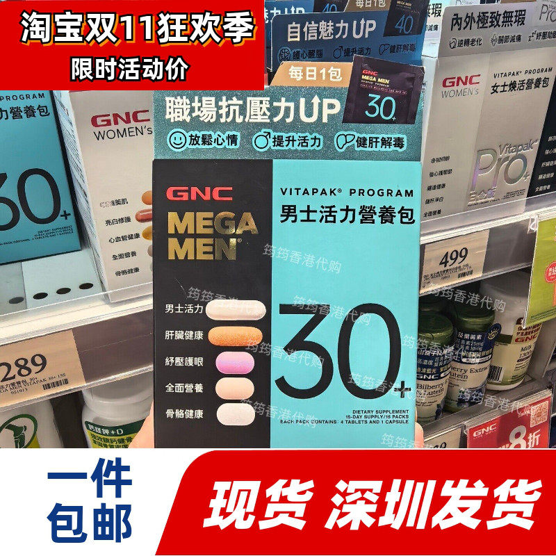 GNC男士活力营养包提神健脑