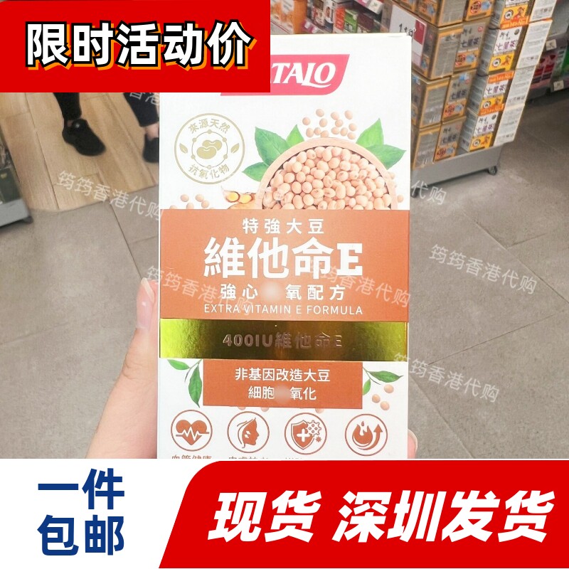家得路特强豆维E强心免疫60粒