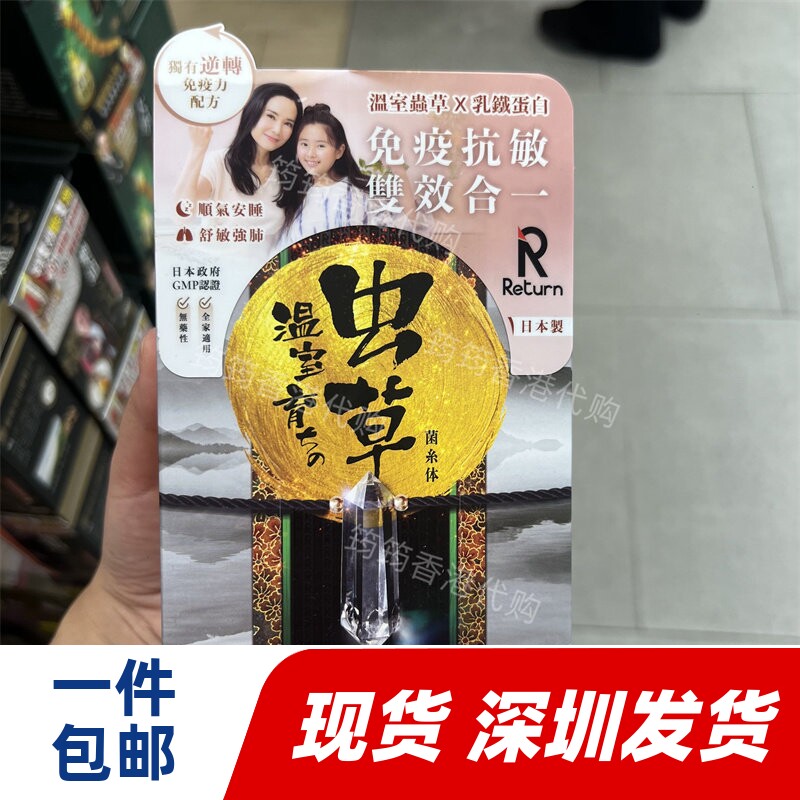 香港代购万宁正品Return回本温室虫草菌丝体 60粒正品包邮