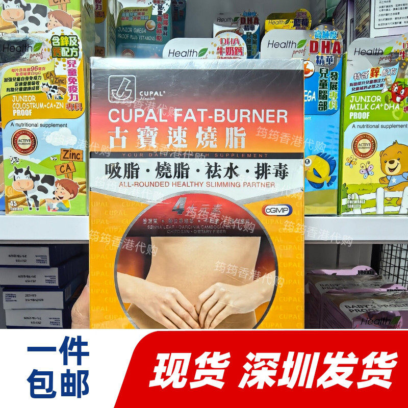 香港古宝速烧脂胶囊60粒控食欲
