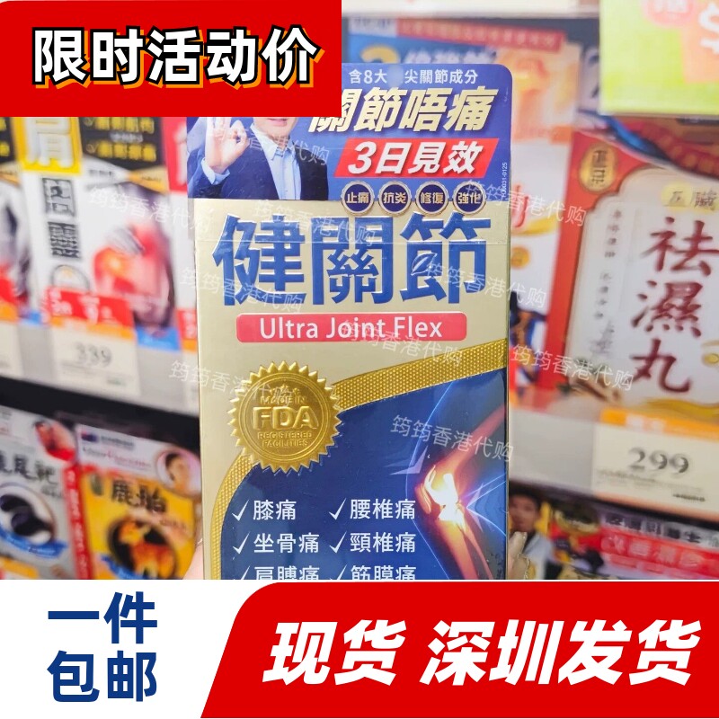 健营健关节90粒腰颈肩膝痛