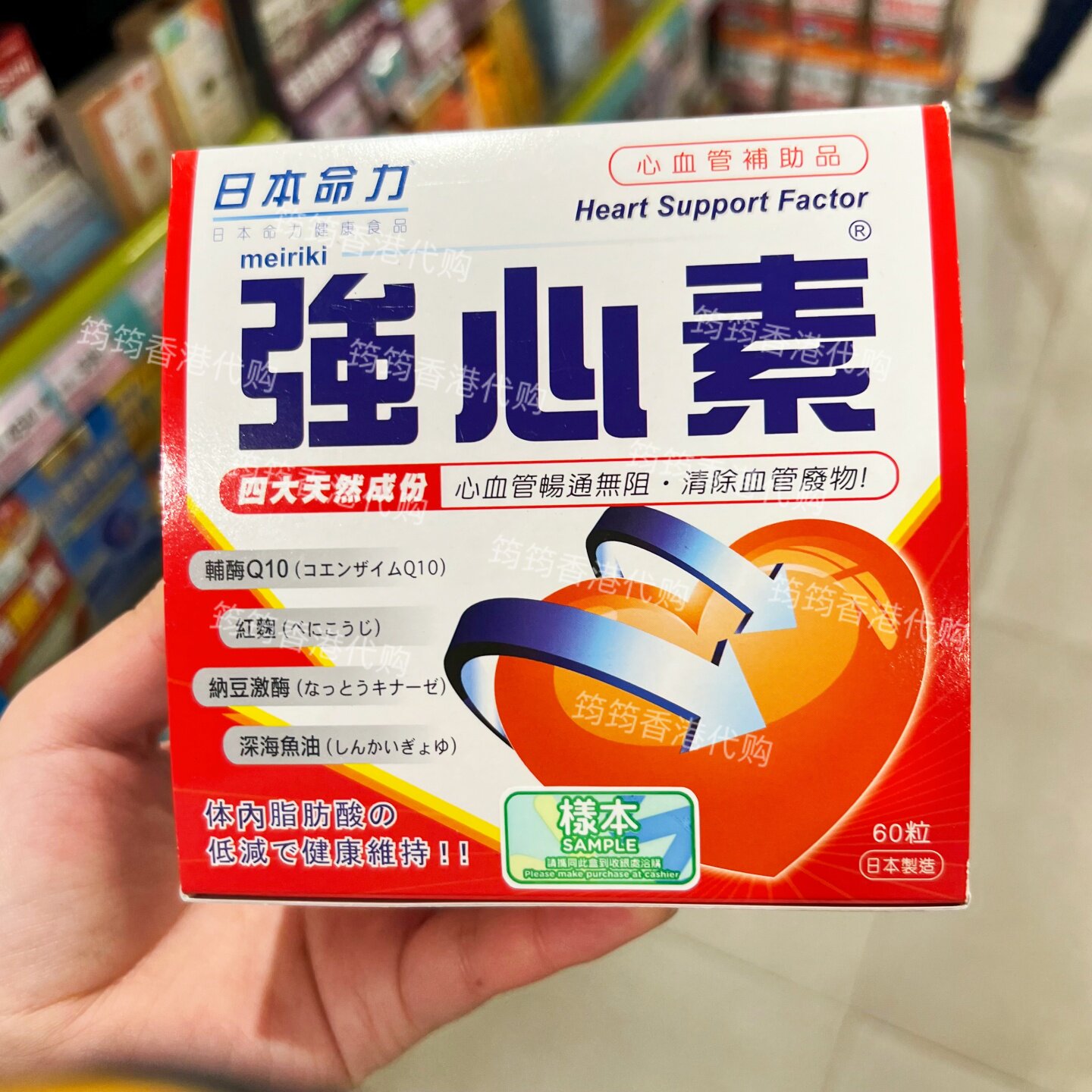 香港代购屈臣氏日本命力强心素60粒心脑血管通脉畅活气血正品包邮