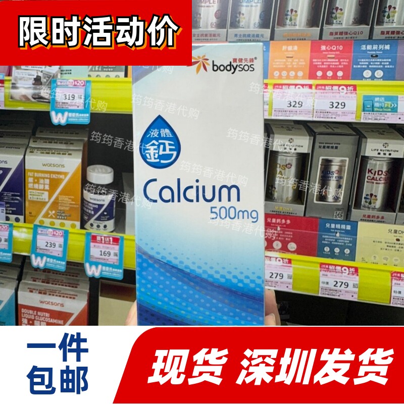 宝健先锋液体钙300粒关节润骨