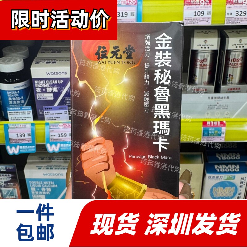 位元堂黑玛卡胶囊60粒舒压包邮
