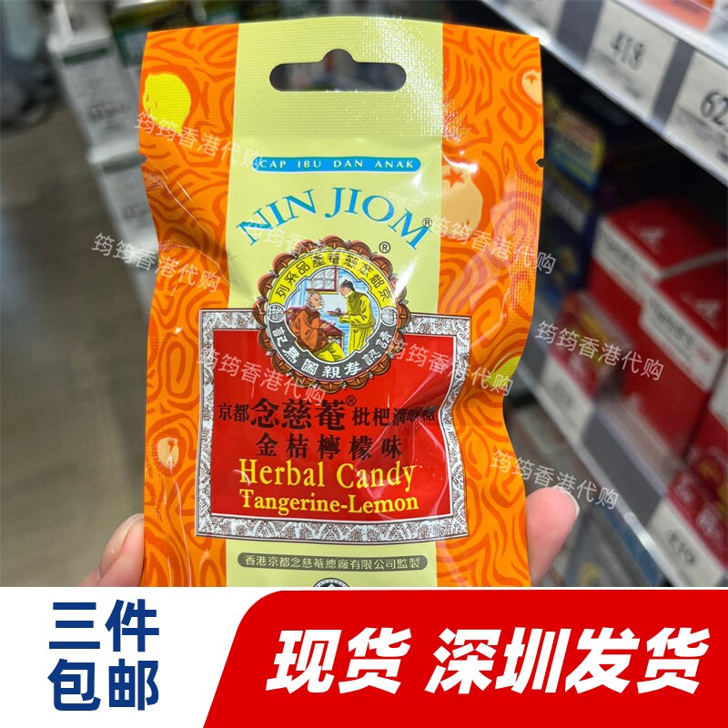 香港代购京都念慈菴枇杷润喉糖金桔柠檬味20g正品