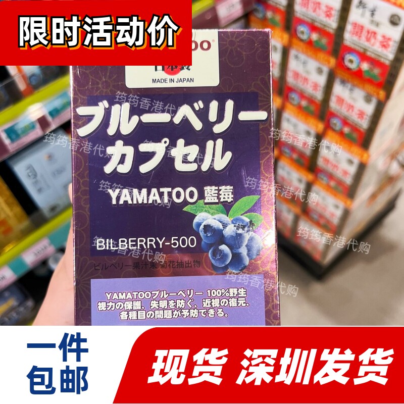 YAMATOO野生蓝莓500粒护眼胶囊