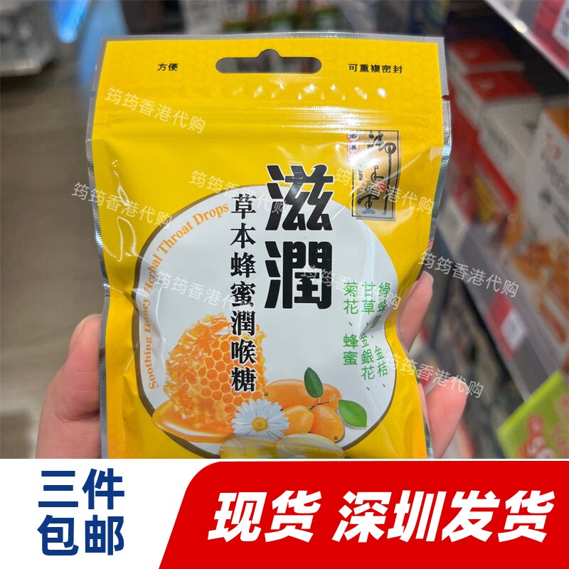 香港代购万宁御汉堂草本蜂蜜润喉糖26.6g正品