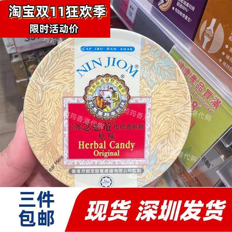 香港代购京都念慈菴枇杷润喉糖原味60克正品