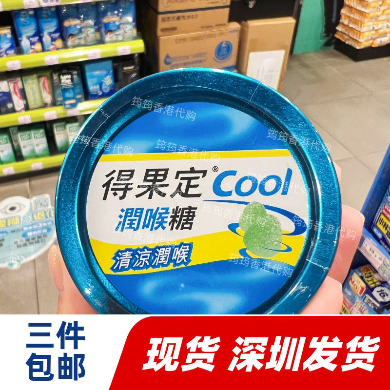 香港代购得果定COOL薄荷味润喉糖软糖50g清新润喉舒缓正品包邮
