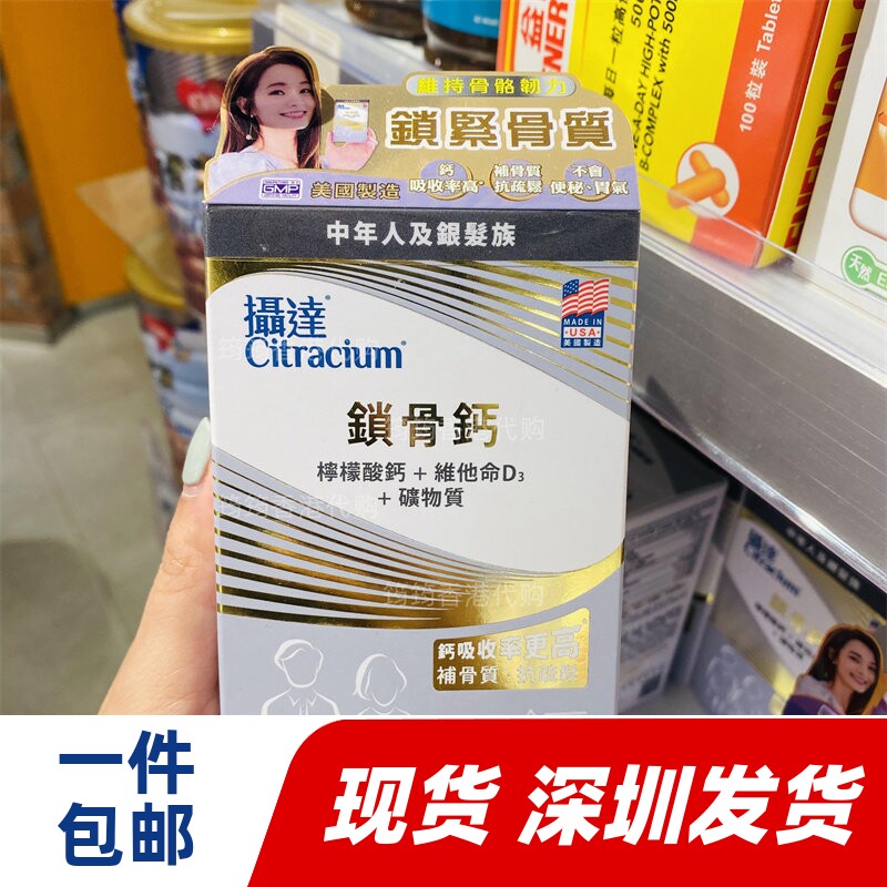 香港代购Citracal摄达锁骨钙60片柠檬酸钙维他命D矿物质正品包邮