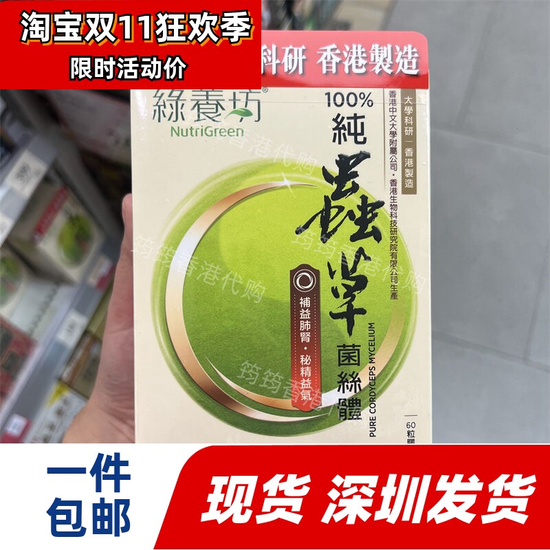 香港代购屈臣氏绿养坊虫草CS-4纯虫草菌丝体胶囊60粒正品包邮