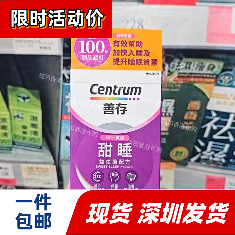 善存甜睡益生菌配方30粒助眠