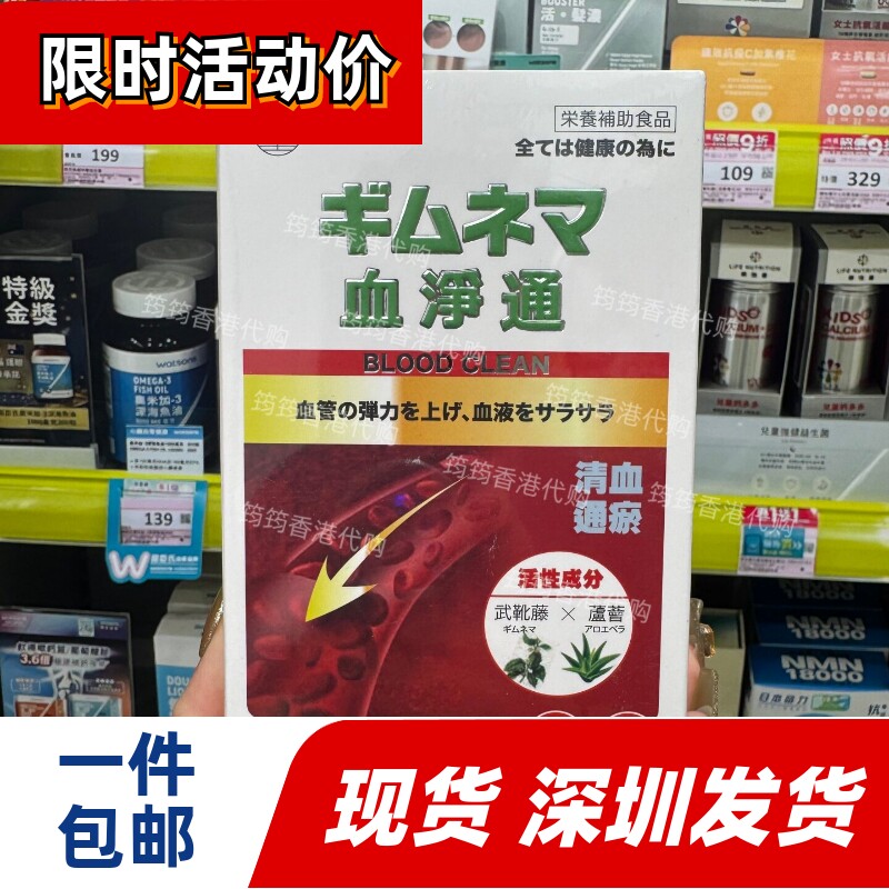 香港代购日本和生堂血净通60粒胶囊稳定血压血脂血糖血栓正品包邮