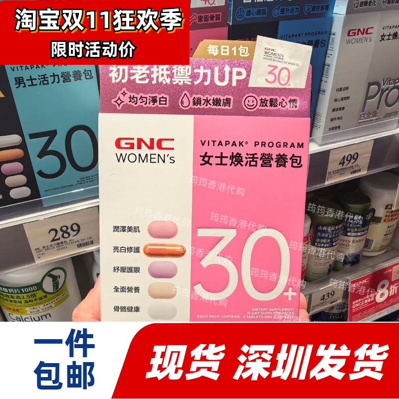 GNC女士精力综合焕活营养包30+