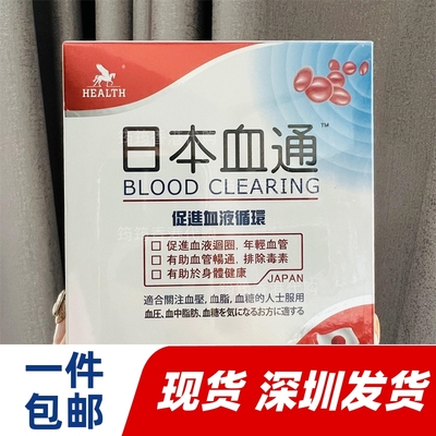 香港代购屈臣氏Health荷尔氏日本血通胶囊60粒正品包邮