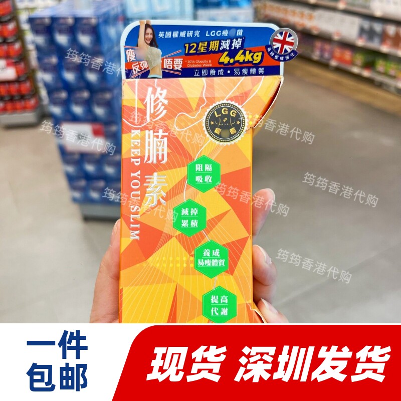 香港代购万宁专柜正品修腩素胶囊30粒装阻隔吸收加速代谢纤体包邮