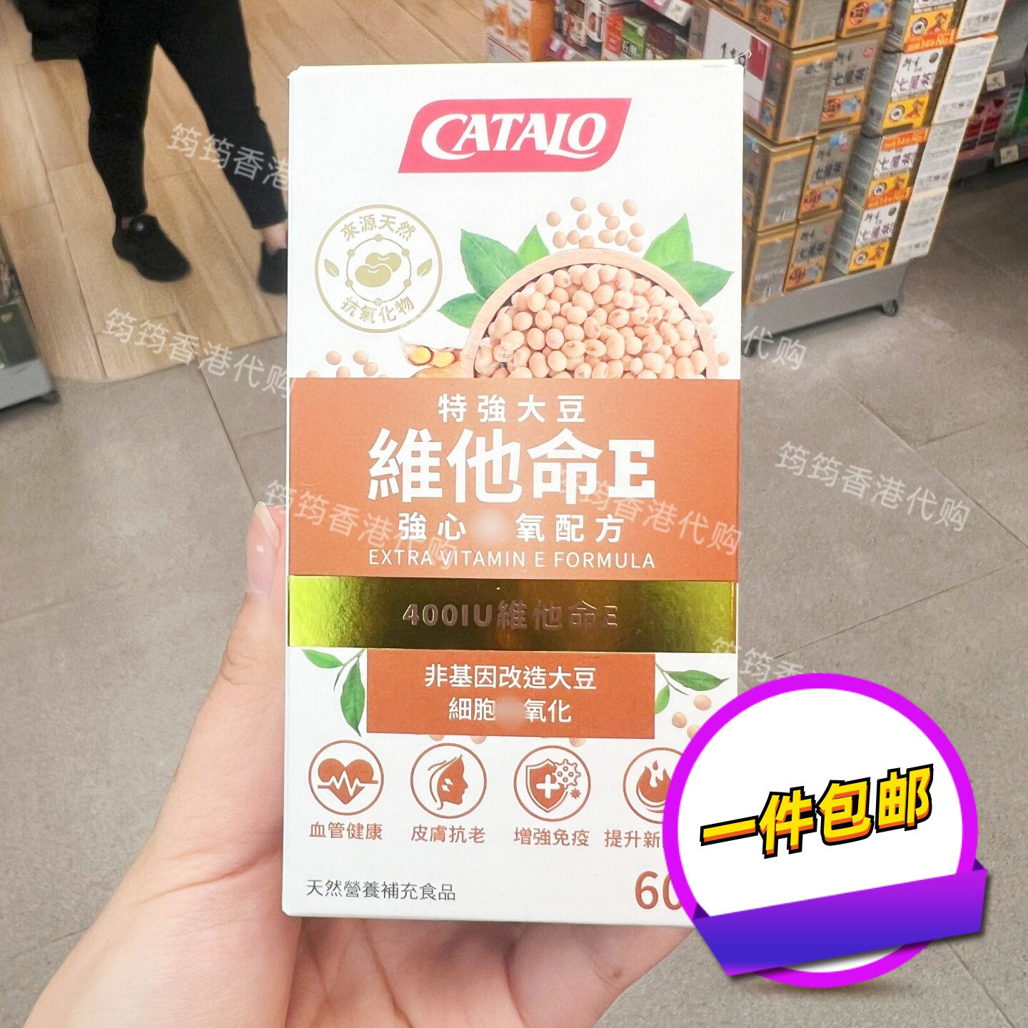 家得路特强豆维E强心免疫60粒