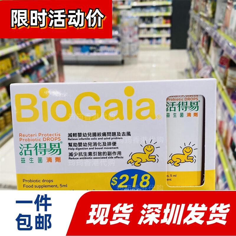 香港代购屈臣氏正品日本命力活得易益生菌滴剂 瑞典制造 正品包邮