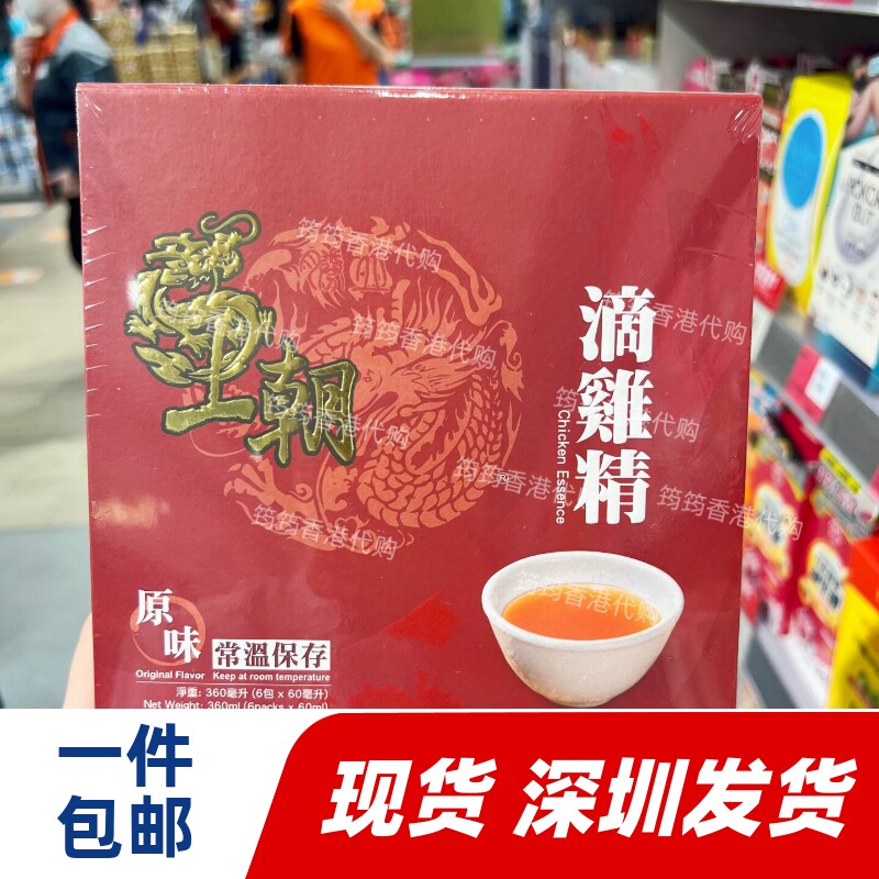 香港代购胜立王朝滴鸡精6包原味改善手脚冰冷活力高蛋白正品包邮