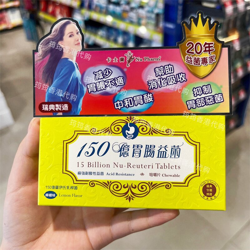 卡士兰瑞典制造胃肠益菌咀嚼片