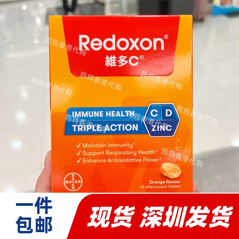 香港代购拜耳力度伸Redoxon维多c3重功效橙味泡腾片45粒正品包邮